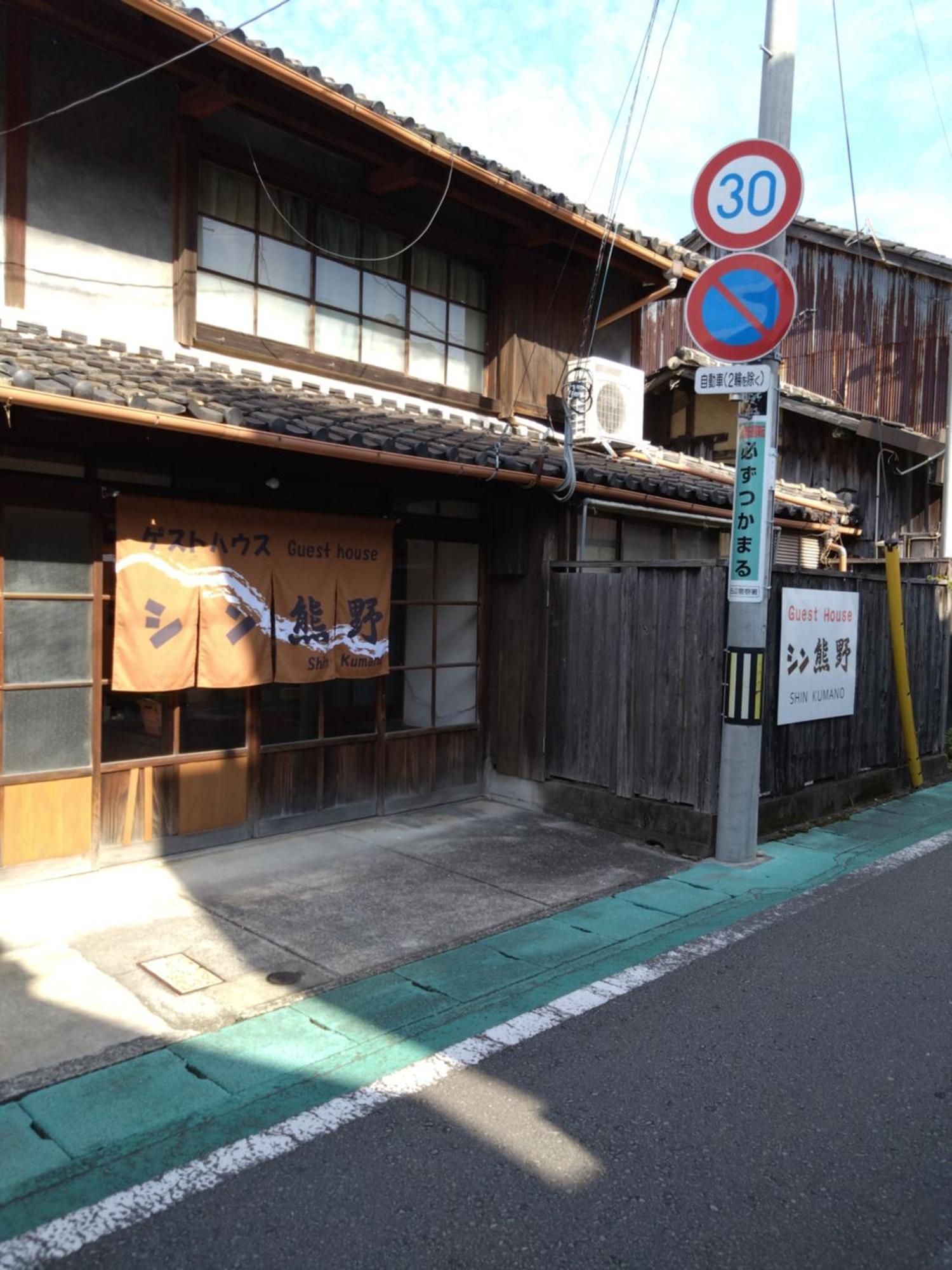 ゲストハウス　シン熊野 Tanabe Eksteriør billede